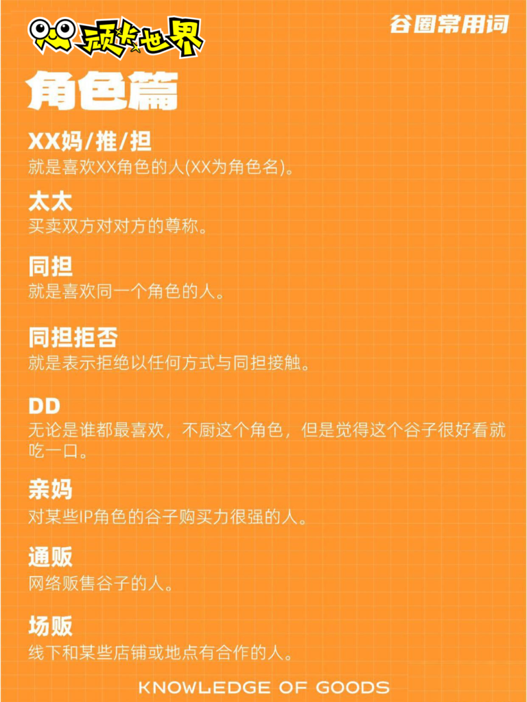 谷圈黑话？玩谷人吃谷人须知，快来看看谷圈常用词精简集合！